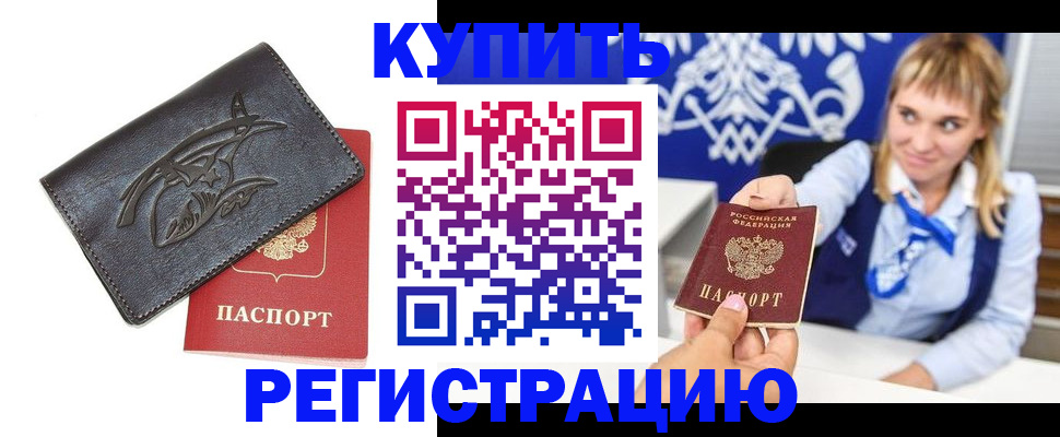 прописка от собственника в Гороховце