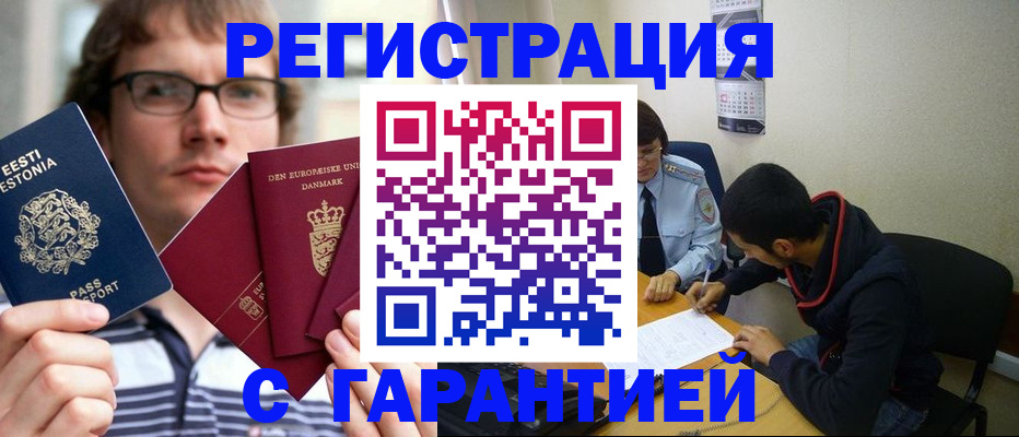 прописка 2025 в Гороховце