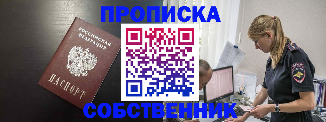прописка штамп в Гороховце
