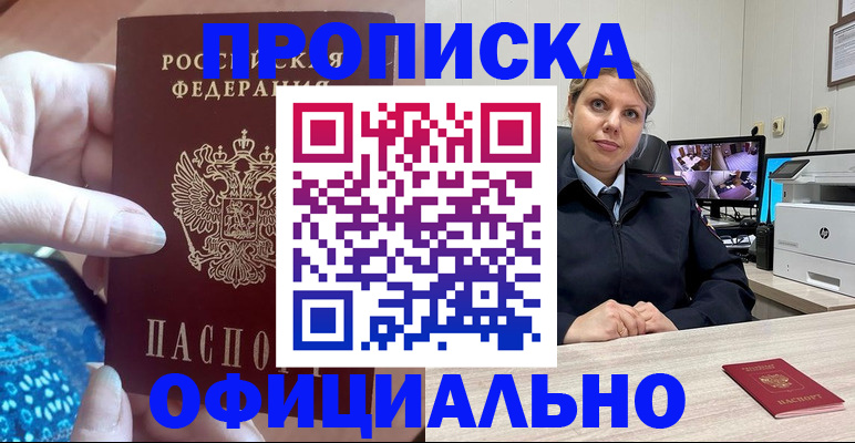 прописка для работы в Гороховце