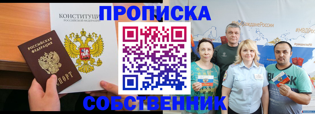 прописка 2025 в Гороховце