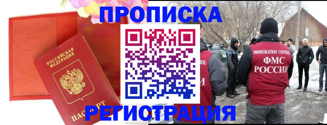 прописка гарантия в Гороховце