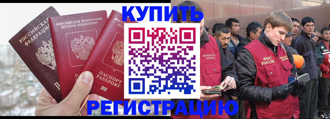 прописка для работы в Гороховце