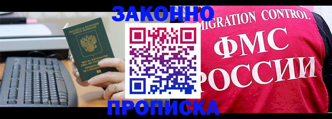 прописка в квартире в Гороховце