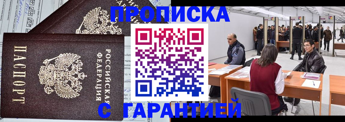 временная регистрация законно в Гороховце